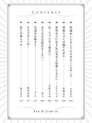 [アンソロジー] どんなおっぱいがお好きですか？ キミの好きなおっぱいがきっと見つかるアンソロジー_004
