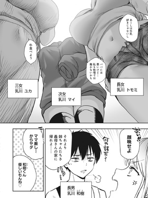 [アンソロジー] どんなおっぱいがお好きですか？ キミの好きなおっぱいがきっと見つかるアンソロジー_008