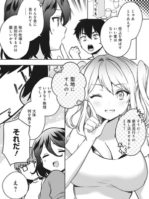 [アンソロジー] どんなおっぱいがお好きですか？ キミの好きなおっぱいがきっと見つかるアンソロジー_011