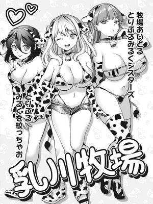 [アンソロジー] どんなおっぱいがお好きですか？ キミの好きなおっぱいがきっと見つかるアンソロジー_012