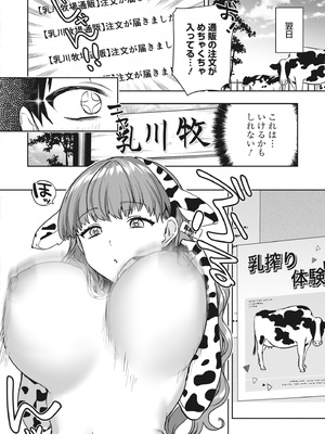 [アンソロジー] どんなおっぱいがお好きですか？ キミの好きなおっぱいがきっと見つかるアンソロジー_014