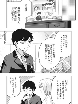 [アンソロジー] どんなおっぱいがお好きですか？ キミの好きなおっぱいがきっと見つかるアンソロジー_021