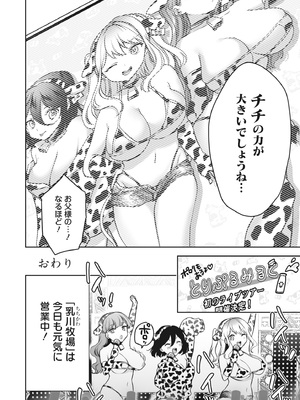 [アンソロジー] どんなおっぱいがお好きですか？ キミの好きなおっぱいがきっと見つかるアンソロジー_022