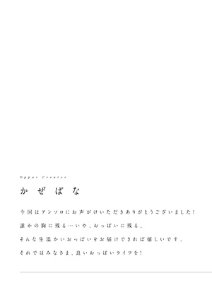 [アンソロジー] どんなおっぱいがお好きですか？ キミの好きなおっぱいがきっと見つかるアンソロジー_023