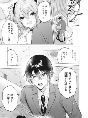 [アンソロジー] どんなおっぱいがお好きですか？ キミの好きなおっぱいがきっと見つかるアンソロジー_039