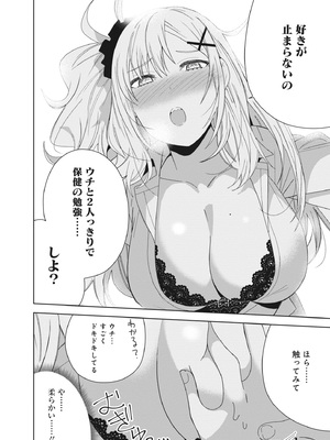 [アンソロジー] どんなおっぱいがお好きですか？ キミの好きなおっぱいがきっと見つかるアンソロジー_068