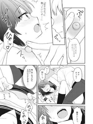 [アンソロジー] どんなおっぱいがお好きですか？ キミの好きなおっぱいがきっと見つかるアンソロジー_083