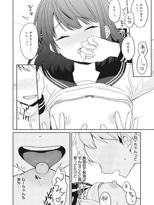 [アンソロジー] どんなおっぱいがお好きですか？ キミの好きなおっぱいがきっと見つかるアンソロジー_084