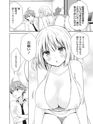 [アンソロジー] どんなおっぱいがお好きですか？ キミの好きなおっぱいがきっと見つかるアンソロジー_094