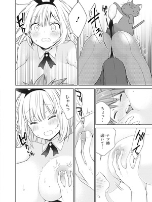 [アンソロジー] どんなおっぱいがお好きですか？ キミの好きなおっぱいがきっと見つかるアンソロジー_104