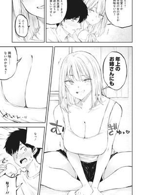 [アンソロジー] どんなおっぱいがお好きですか？ キミの好きなおっぱいがきっと見つかるアンソロジー_115