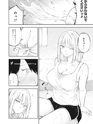 [アンソロジー] どんなおっぱいがお好きですか？ キミの好きなおっぱいがきっと見つかるアンソロジー_116