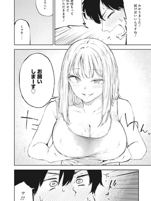 [アンソロジー] どんなおっぱいがお好きですか？ キミの好きなおっぱいがきっと見つかるアンソロジー_120