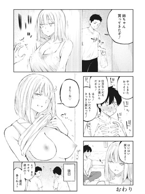 [アンソロジー] どんなおっぱいがお好きですか？ キミの好きなおっぱいがきっと見つかるアンソロジー_126