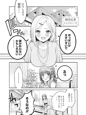 [アンソロジー] どんなおっぱいがお好きですか？ キミの好きなおっぱいがきっと見つかるアンソロジー_129