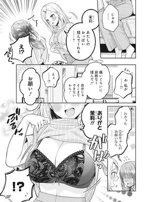 [アンソロジー] どんなおっぱいがお好きですか？ キミの好きなおっぱいがきっと見つかるアンソロジー_133