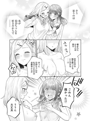 [アンソロジー] どんなおっぱいがお好きですか？ キミの好きなおっぱいがきっと見つかるアンソロジー_135