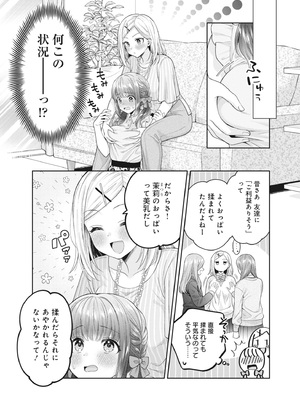 [アンソロジー] どんなおっぱいがお好きですか？ キミの好きなおっぱいがきっと見つかるアンソロジー_137
