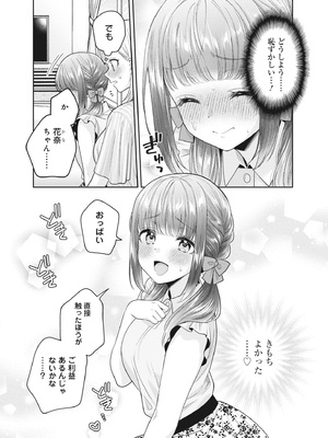 [アンソロジー] どんなおっぱいがお好きですか？ キミの好きなおっぱいがきっと見つかるアンソロジー_140