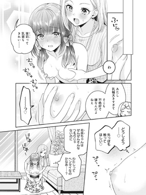 [アンソロジー] どんなおっぱいがお好きですか？ キミの好きなおっぱいがきっと見つかるアンソロジー_141