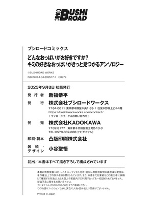 [アンソロジー] どんなおっぱいがお好きですか？ キミの好きなおっぱいがきっと見つかるアンソロジー_162