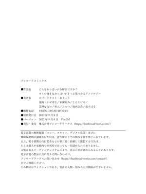 [アンソロジー] どんなおっぱいがお好きですか？ キミの好きなおっぱいがきっと見つかるアンソロジー_163