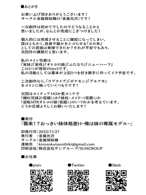 [金属探知機 (金属光沢)] 襲来？!おっきい妹体格差H 1~2 [中国翻訳][疏碼][甜族星人x我不看本子汉化]_026