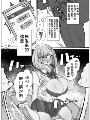 [金属探知機 (金属光沢)] 襲来？!おっきい妹体格差H 1~2 [中国翻訳][疏碼][甜族星人x我不看本子汉化]_040