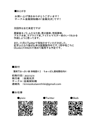 [金属探知機 (金属光沢)] 襲来？!おっきい妹体格差H 1~2 [中国翻訳][疏碼][甜族星人x我不看本子汉化]_047