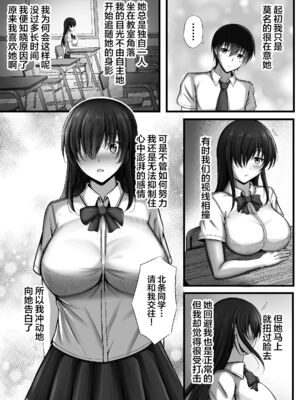 [水面月 (カンナ)] 物静かな彼女が寝取られるまで 1~2 [中国翻訳]_003