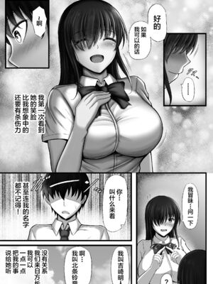[水面月 (カンナ)] 物静かな彼女が寝取られるまで 1~2 [中国翻訳]_005