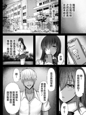 [水面月 (カンナ)] 物静かな彼女が寝取られるまで 1~2 [中国翻訳]_008