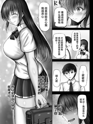 [水面月 (カンナ)] 物静かな彼女が寝取られるまで 1~2 [中国翻訳]_060