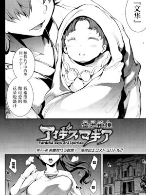 [エレクトさわる] 雷光神姫アイギスマギアⅠ-Ⅳ ~PANDRA saga 3rd ignition~ (PANDRA)[中国翻訳][疏碼][無邪気漢化組Xfinal個人漢化]_259