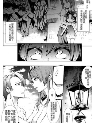 [エレクトさわる] 雷光神姫アイギスマギアⅠ-Ⅳ ~PANDRA saga 3rd ignition~ (PANDRA)[中国翻訳][疏碼][無邪気漢化組Xfinal個人漢化]_313