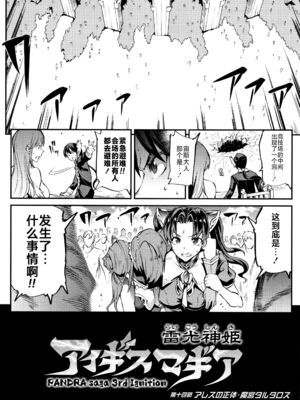 [エレクトさわる] 雷光神姫アイギスマギアⅠ-Ⅳ ~PANDRA saga 3rd ignition~ (PANDRA)[中国翻訳][疏碼][無邪気漢化組Xfinal個人漢化]_335