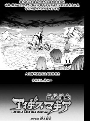 [エレクトさわる] 雷光神姫アイギスマギアⅠ-Ⅳ ~PANDRA saga 3rd ignition~ (PANDRA)[中国翻訳][疏碼][無邪気漢化組Xfinal個人漢化]_421