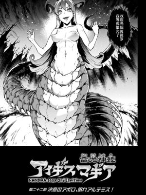 [エレクトさわる] 雷光神姫アイギスマギアⅠ-Ⅳ ~PANDRA saga 3rd ignition~ (PANDRA)[中国翻訳][疏碼][無邪気漢化組Xfinal個人漢化]_519