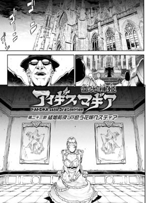 [エレクトさわる] 雷光神姫アイギスマギアⅠ-Ⅳ ~PANDRA saga 3rd ignition~ (PANDRA)[中国翻訳][疏碼][無邪気漢化組Xfinal個人漢化]_539