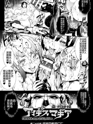 [エレクトさわる] 雷光神姫アイギスマギアⅠ-Ⅳ ~PANDRA saga 3rd ignition~ (PANDRA)[中国翻訳][疏碼][無邪気漢化組Xfinal個人漢化]_591
