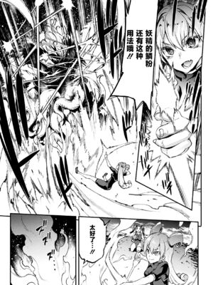 [エレクトさわる] 雷光神姫アイギスマギアⅠ-Ⅳ ~PANDRA saga 3rd ignition~ (PANDRA)[中国翻訳][疏碼][無邪気漢化組Xfinal個人漢化]_653