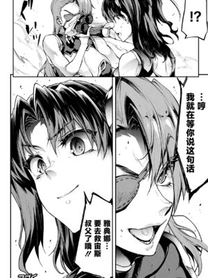 [エレクトさわる] 雷光神姫アイギスマギアⅠ-Ⅳ ~PANDRA saga 3rd ignition~ (PANDRA)[中国翻訳][疏碼][無邪気漢化組Xfinal個人漢化]_674