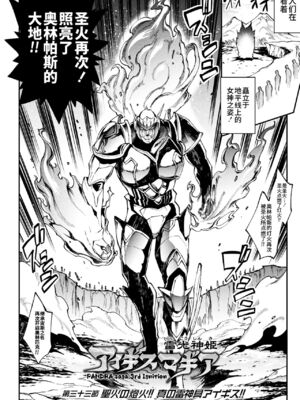 [エレクトさわる] 雷光神姫アイギスマギアⅠ-Ⅳ ~PANDRA saga 3rd ignition~ (PANDRA)[中国翻訳][疏碼][無邪気漢化組Xfinal個人漢化]_782