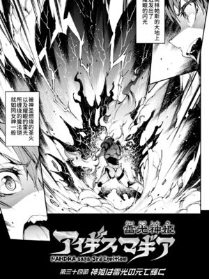 [エレクトさわる] 雷光神姫アイギスマギアⅠ-Ⅳ ~PANDRA saga 3rd ignition~ (PANDRA)[中国翻訳][疏碼][無邪気漢化組Xfinal個人漢化]_807