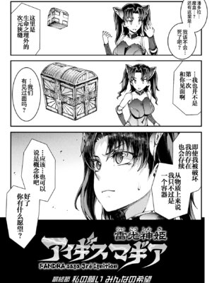 [エレクトさわる] 雷光神姫アイギスマギアⅠ-Ⅳ ~PANDRA saga 3rd ignition~ (PANDRA)[中国翻訳][疏碼][無邪気漢化組Xfinal個人漢化]_837