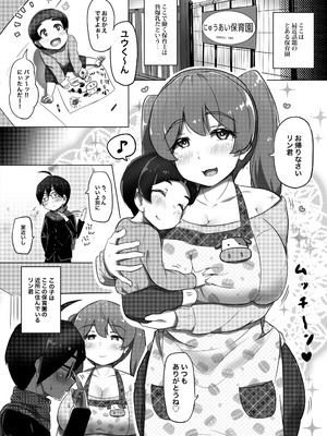 [うに屋ぁ] 甘えっち！_004