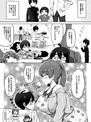 [うに屋ぁ] 甘えっち！_005