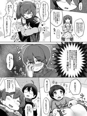 [うに屋ぁ] 甘えっち！_006