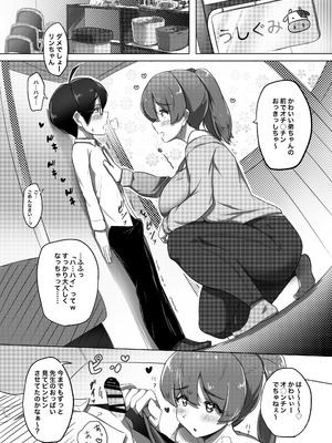 [うに屋ぁ] 甘えっち！_010