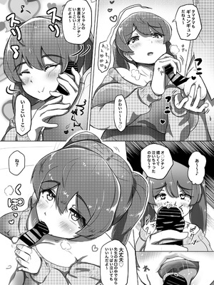 [うに屋ぁ] 甘えっち！_011